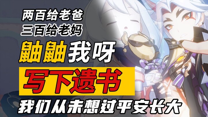 [Genshin Impact] "The Crimson Flower Stained with Blood": The tearful plea hidden behind Paimon and 