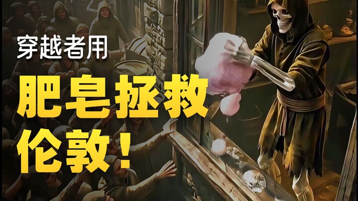 Apa yang akan terjadi jika kamu membawa sepotong sabun pada masa Wabah Hitam?