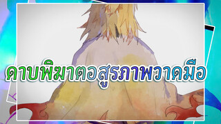 [ภาพวาดมือดาบพิฆาตอสูร]
Kimi no Kamisama ni Naritai(สปอยล์)