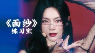 【曾可妮】《面纱》练习室直拍还原水舞台力度