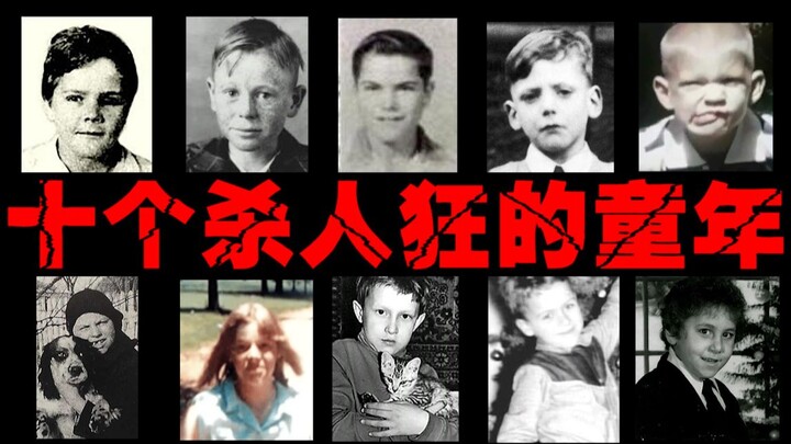 【10 Serial Killers' Childhoods】How many hundreds of people did they kill in total, and how did their