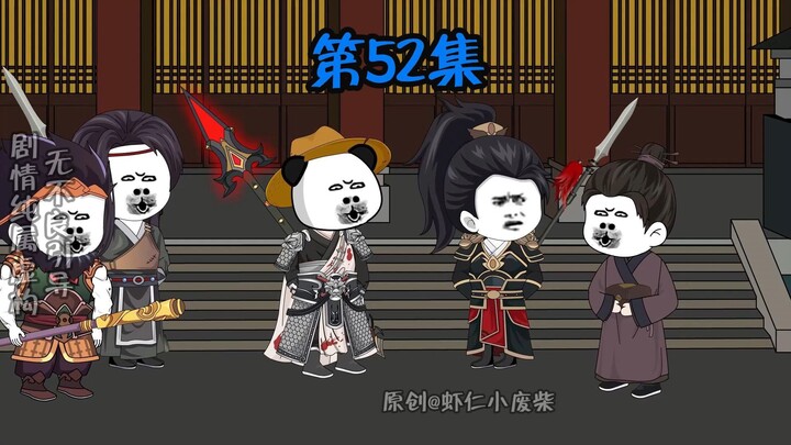 第52集-兵临王珪府邸，王珪逃过一劫