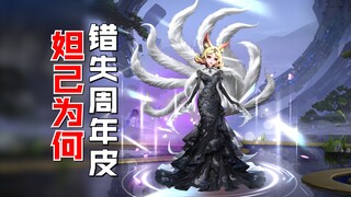 She's the hero in Honor of Kings who truly deserves a 10th-anniversary skin!