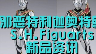 Evil Triga Ultraman new product news released. Will Evil Triga become the new sea view room? It's bo