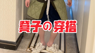 When you go out and find that you are wearing something weird