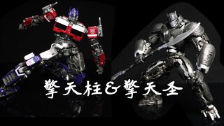 【变形金刚】重新定义拼装模型？擎天柱&擎天圣（猩猩队长）YOLOPARK出品的变形金刚7超能勇士崛起造型的柱子哥和猩猩队长