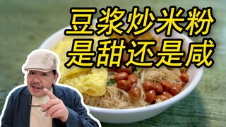Mau makan apa yang enak di Putian? Lao Gao dengarkan saja si anak muda!!! Susu kedelai juga bisa dig