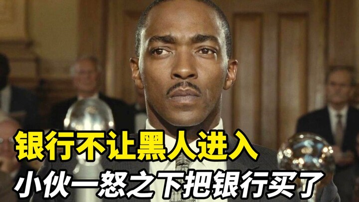 Ngân hàng không cho người da đen vào, chàng trai trẻ tức giận đến mức mua luôn cả ngân hàng! Phim đi