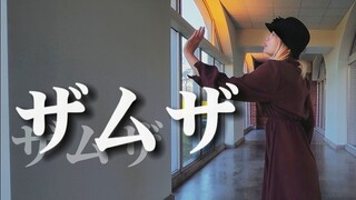 【PJSK翻跳】一人五角 ザムザ | 萨姆沙 【25時、ナイトコードで。× KAITO】