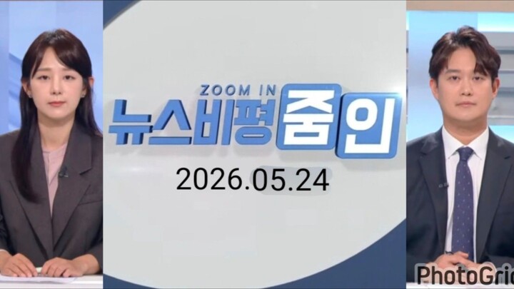 《TV비평 시청자 데스크》 오프닝 예고 + 뉴스비평 줌인(News Review Zoom In) KBS 260524