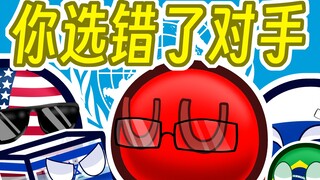 【波兰球】把中国当成对手？你选错了对象