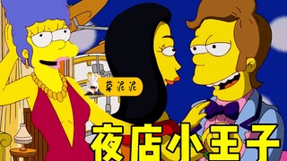 الحياة الغنية التي سرقها المدير، والد عائلة سيمبسون يرى المستقبل من خلال حساء السحر "عائلة سيمبسون"