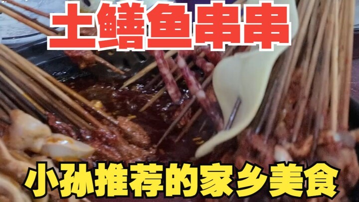 [Little Sun’s Restaurant Hunt] Earth Eel Skewers, a Xinjin Specialty—A Dish Little Sun Highly Recomm