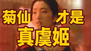 A frame-by-frame comparison of the original script for "Farewell My Concubine"—who's the real Yu Ji?