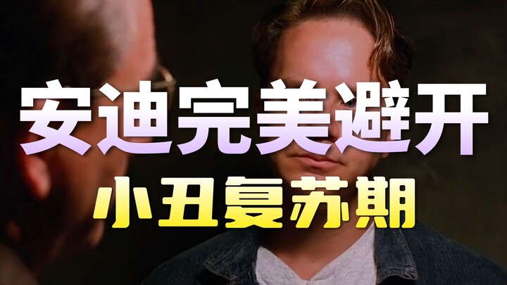 Dalam The Shawshank Redemption, apakah kepergian Andy ke luar negeri sebenarnya ada hubungannya deng