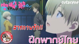 Uzaki-chan wa Asobitai! Double ภาค2 พากย์ไทย