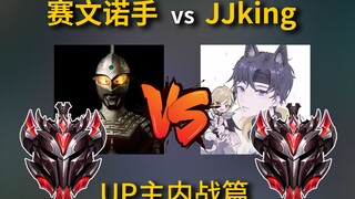 Sevenno ปะทะ JJking เจ้าหญิงดาบ คำพูดแรงๆ หรือดาบแรงๆ? #RealGoldVsTheMostPowerfulKingUPCivilWar