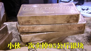 典当之星：小伙子真是牛，收集了20年的银子，一次卖掉200斤