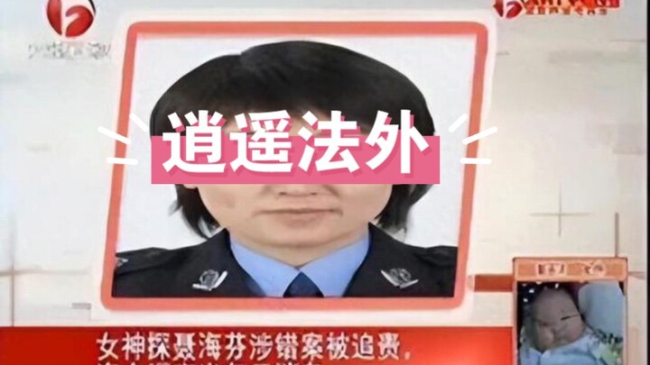 Tỷ lệ phá án 100%, "huyền thoại ngành cảnh sát", nữ thám tử thần kỳ, kẻ tạo ra án tử hình — Nhiếp Hả