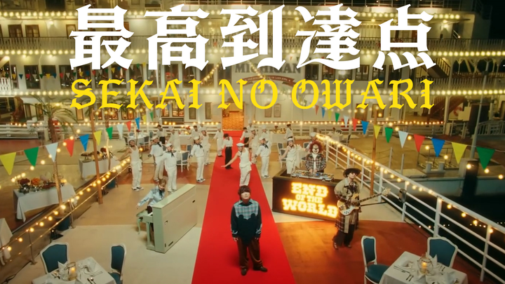 [SEKAI NO OWARI] Điểm cao nhất MV [One Piece OP25/Phụ đề]