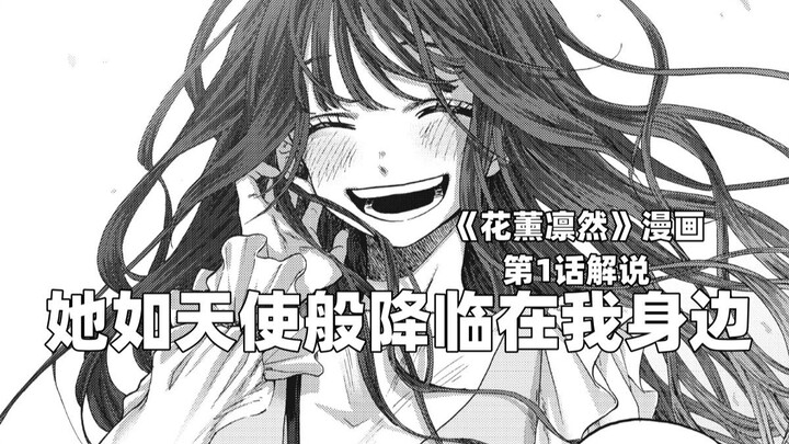 Dia datang kepadaku seperti malaikat! -- Komentar Episode 1 "Hana Kaoru"