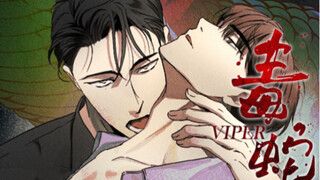 【漫画】｜重口味｜误入毒蛇窝，大佬问我：“能吃下这东西吗？”为了活命，我能能能，什么都能！