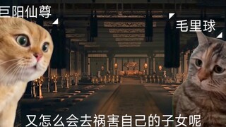 [猫meme蛊]为人父母，又怎会去祸害自己的子女呢？龙公:龙人寂灭！