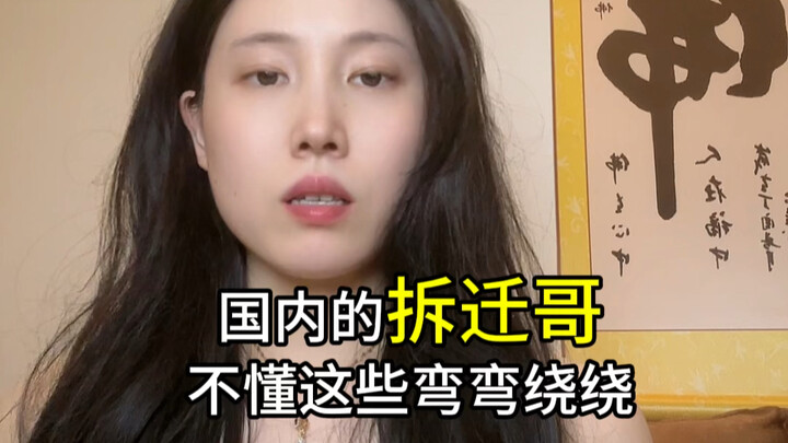 “The Secrets to a Beijing Native Marrying an American Rich Second Generation”: Domestic Relocation M