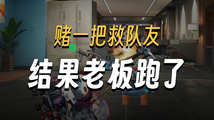 How did the boss climb up to the evacuation point?