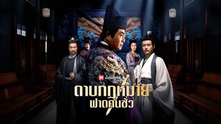 [ดูฟรีเต็มเรื่อง] ดาบกฏหมาย ฟาดคนชั่ว (ซับไทย)