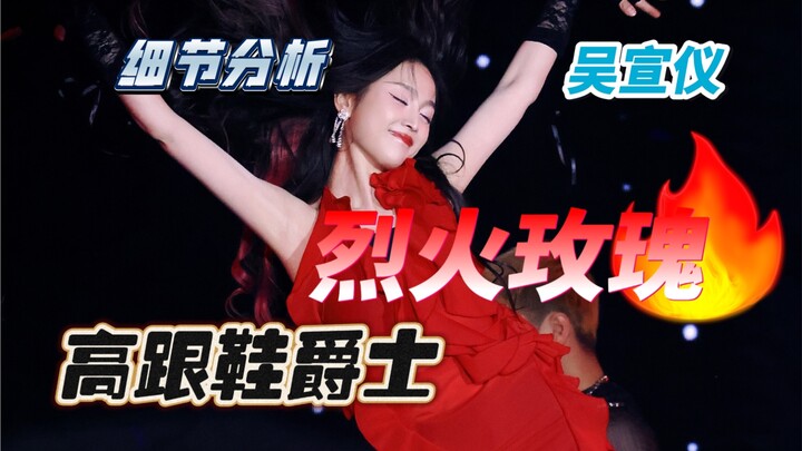 The Ultimate Red Rose! Wu Xuanyi's 2024 Solo Concert | High Heels Jazz Medley [VULGAR & SEXY BACK] W