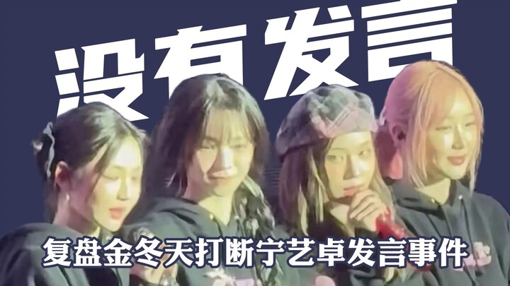 Đã thực sự bẽ mặt nhau? Phân tích lại diễn biến vụ 【Kim Dong-gi】ngắt lời Nayeon phát biểu: Thực ra n