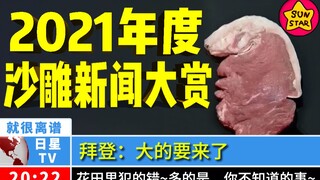 A roundup of the most ridiculous news of 2021! What is Happy Planet?