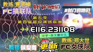 射击之星 E116.231108 中字