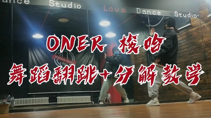 [ONER] Unpolished Showhand: Dance Breakdown Tutorial