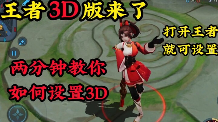 Can Honor of Kings even be set to 3D mode? I’ve been playing this game for years and never knew!