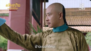 แผ่นดินจะไม่ยอมยกให้ใคร | มหันตภัยแม่น้ำวิปโยค (The Long River) | ไฮไลท์ Ep. 17