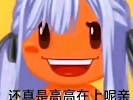 丰川祥子的生财之道