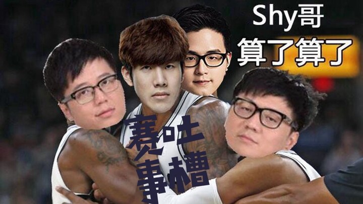 [Complaining about S9] Killing people is not enough, Shy brother! It’s over, it’s over, save some fa