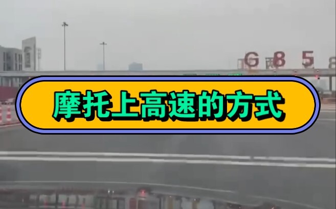 On How to Exit the Highway on a Motorcycle