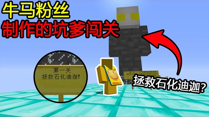 Minecraft: A cow-and-horse-themed map made by fans! Did Ultraman Tiga turn into a stone statue? Can 