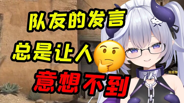 คำพูดสุดแหวกแนวของเพื่อนร่วมทีมมักจะเกินจินตนาการของฉันเสมอ