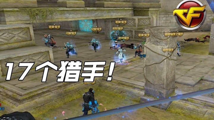 风水轮流转，钢爹1v17个猎手！他付出太多了！我哭死