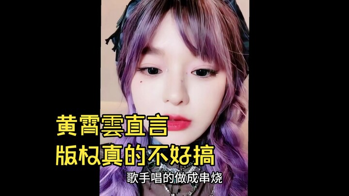 Hoàng Tiêu Vân: Bản quyền thực sự khó xử lý, không có bản quyền thì nhất định không hát – Quy tắc củ