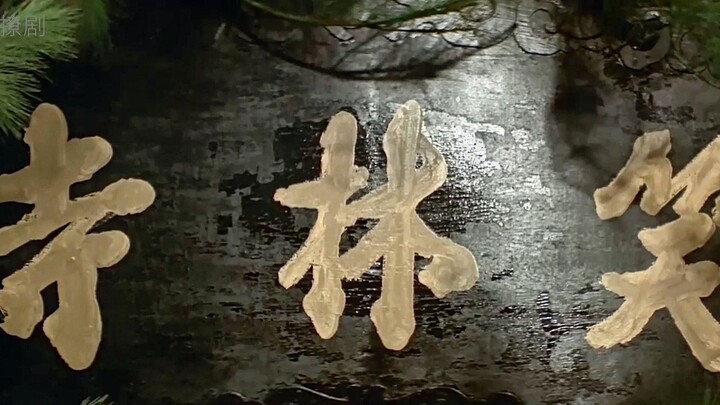 Chàng trai lên núi học võ, trải qua bao thử thách gian nan, nào ngờ lại nhầm chùa Tiếu Lâm thành Thi