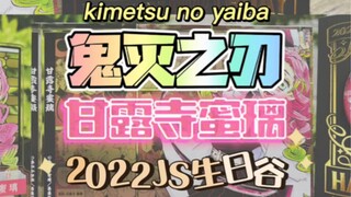 【鬼灭之刃】甘露寺蜜璃生日快乐