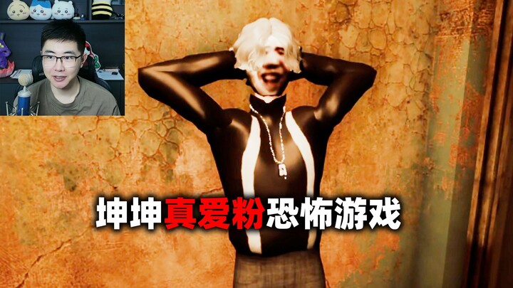 Kun Kun's die-hard fans play a horror game—so many memes that they can't hold it together!