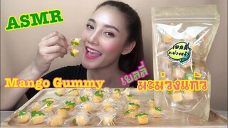 SAW ASMR MUKBANG เสียงกิน|🥭Mango Gummy เยลลี่มะม่วงแก้ว เคี้ยวหนึบ🥭|•EATING SOUND•ซอว์