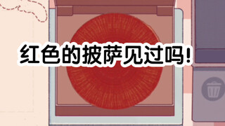 切的超级超级碎的披萨！