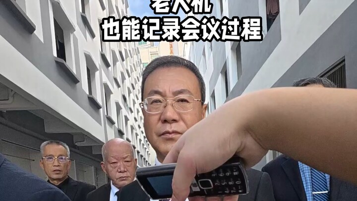 โทรศัพท์รุ่นเก่ายังบันทึกการประชุมได้